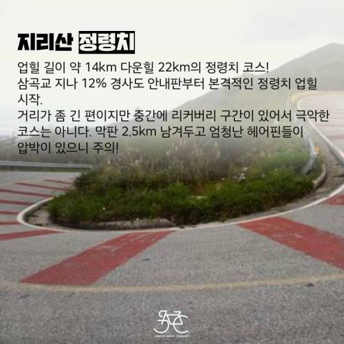 한국내 유명 업힐 코스.jpg