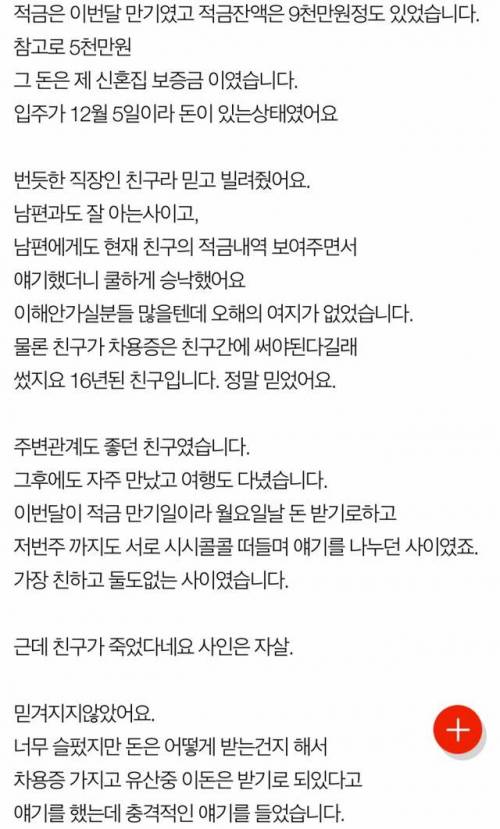 돈 빌려준 친구가 자살했어요.pann