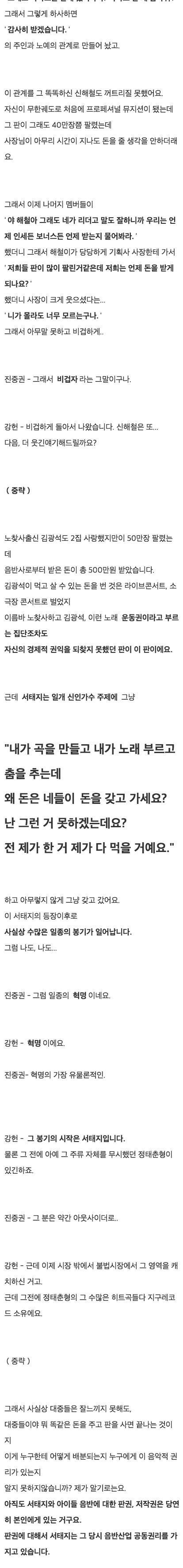 일개 신인가수 '서태지'가 해낸 것.jpg