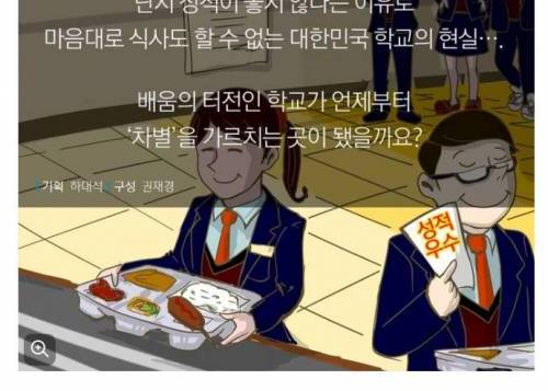 성적순으로 밥먹는 학교