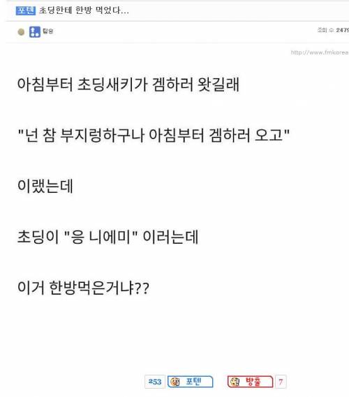 초딩한테 한방먹었다.jpg