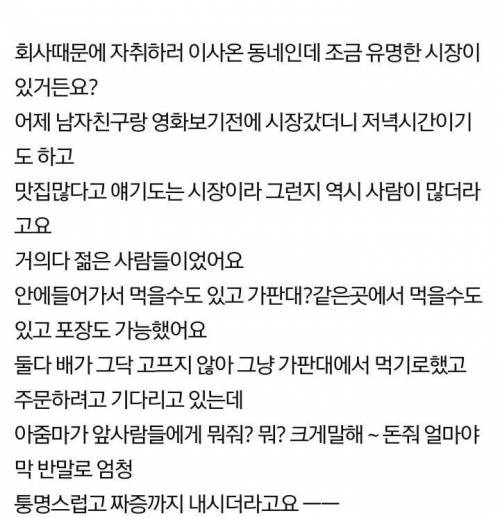 반말하는 아줌마한테 반말한게 잘못인가요.jpg