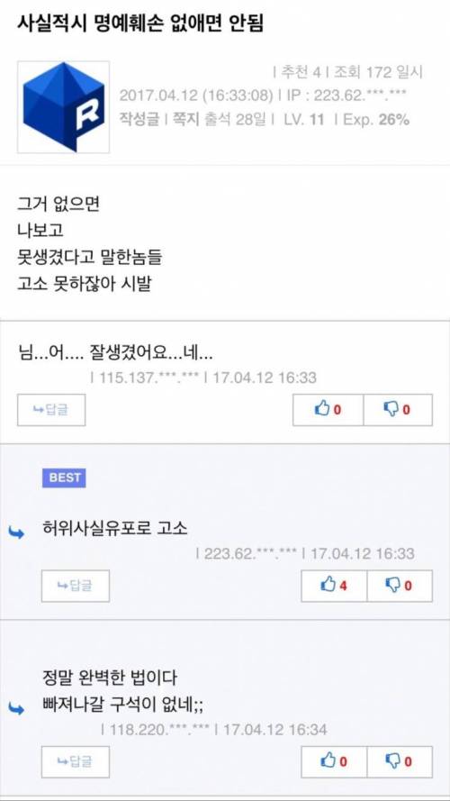 사실적시 명예훼손 없애면 안 되는 이유