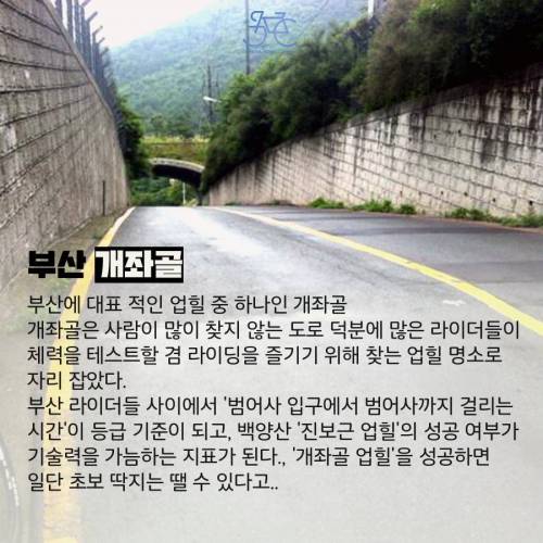 한국내 유명 업힐 코스.jpg