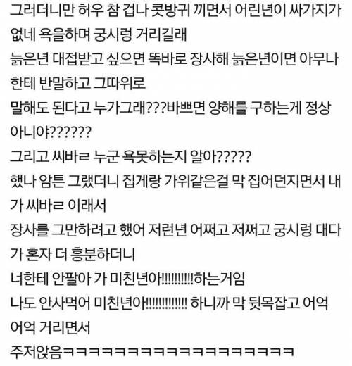 반말하는 아줌마한테 반말한게 잘못인가요.jpg