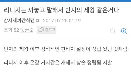 리니지는 한국판 반지의 제왕이다