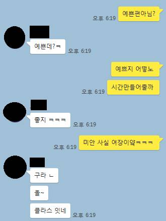 친구한테 여자 소개팅 시켜주기