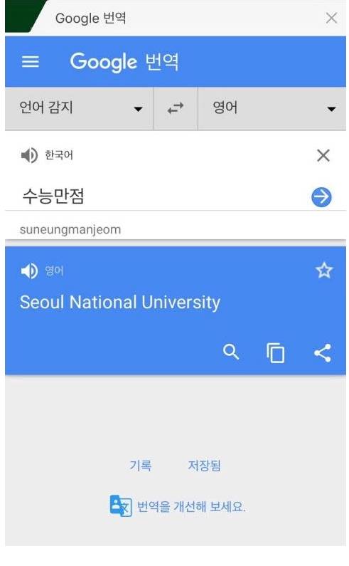 소름돋는 번역기.jpg