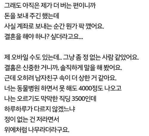 돈은 다 갚고 결혼하자는 남자친구