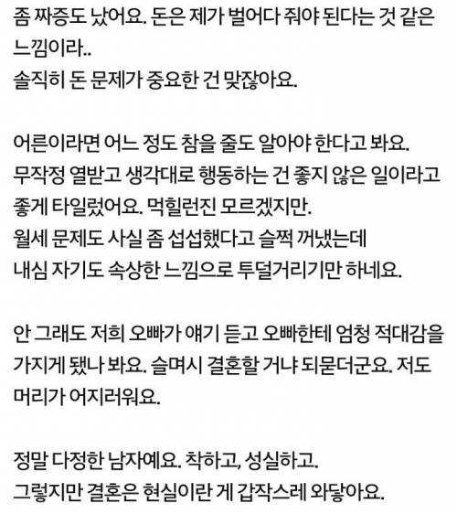 돈은 다 갚고 결혼하자는 남자친구