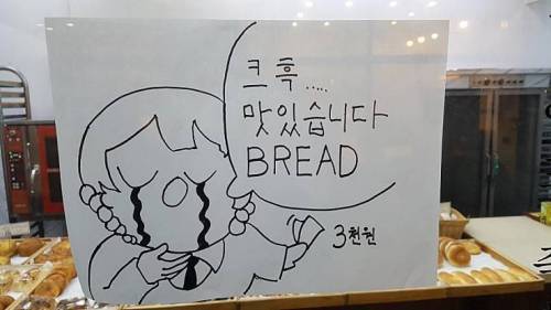 흔한 빵가게의 상황.jpg