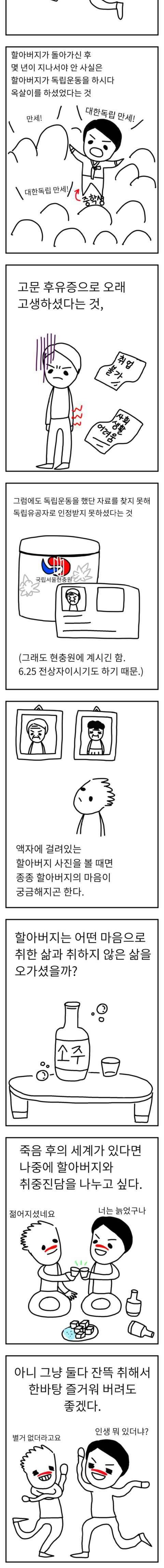 할아버지의 소주사랑.manhwa