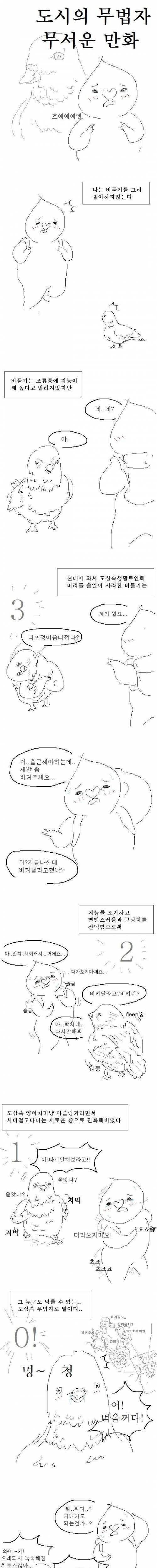 도시의 무법자 무서운 만화.jpg