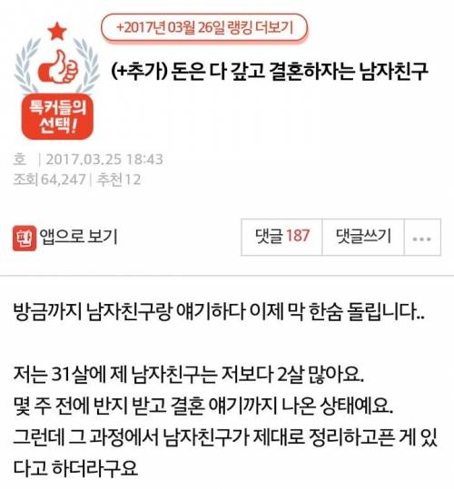 돈은 다 갚고 결혼하자는 남자친구