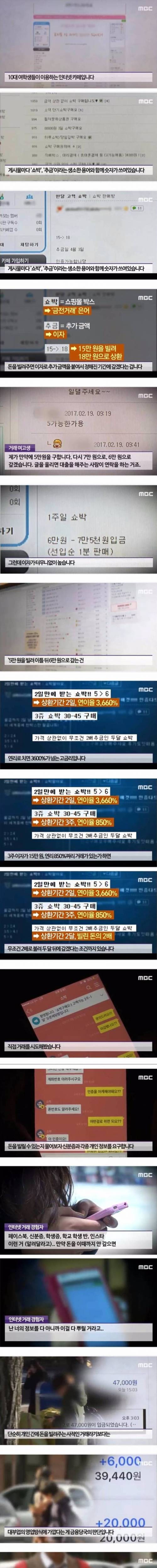 연리 3600% 10대들의 위험한 돈놀이