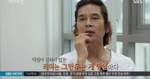 직원 투표로 짤린 사장님