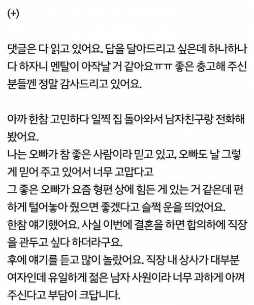 돈은 다 갚고 결혼하자는 남자친구