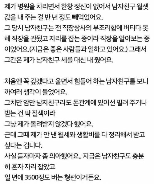 돈은 다 갚고 결혼하자는 남자친구