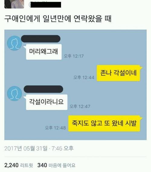 구애인에게 일년만에 연락왔을 때