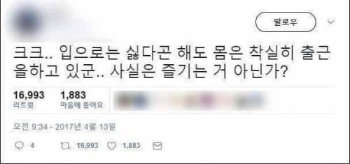 입으로는 싫다고 하지만 몸은 정직하구나