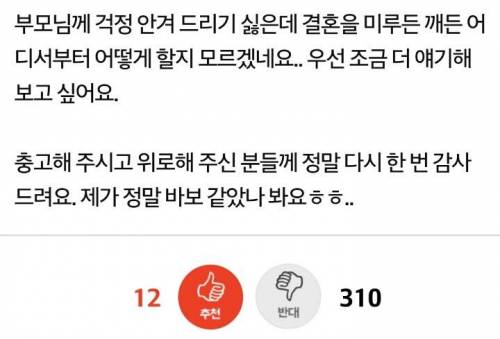 돈은 다 갚고 결혼하자는 남자친구