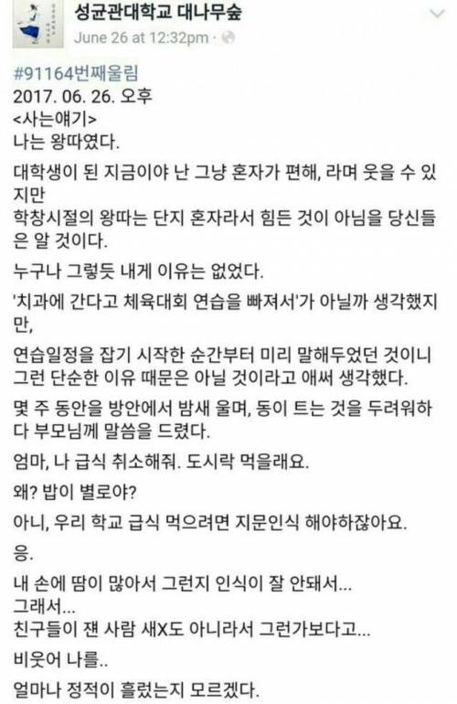 나는 왕따였다.jpg