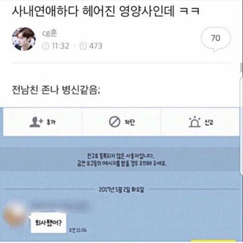 사내연애하다 헤어진 영양사인데