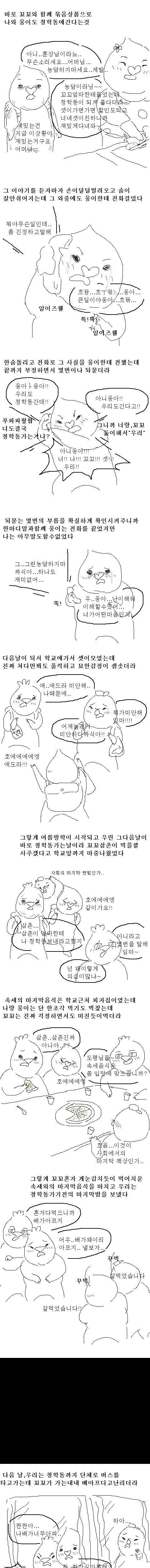 청학동가서 꼬꼬의 잠재력 확인한 만화.jpg