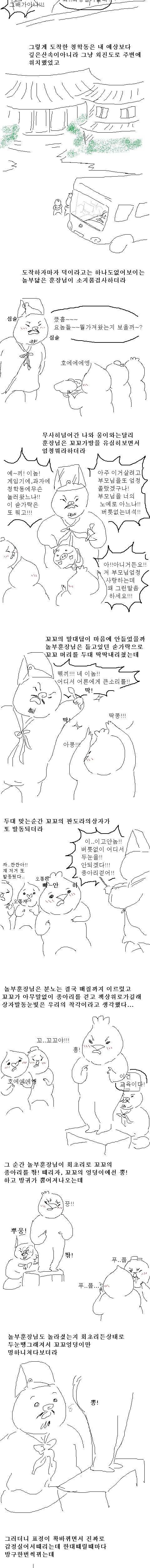 청학동가서 꼬꼬의 잠재력 확인한 만화.jpg