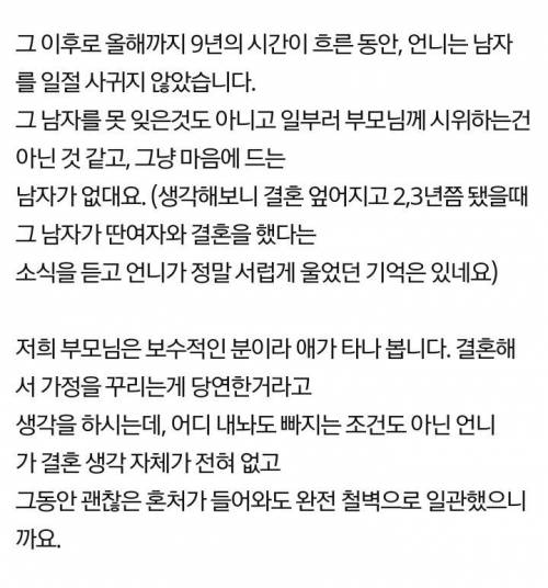 결혼 파투나고 남자 안만나는 언니