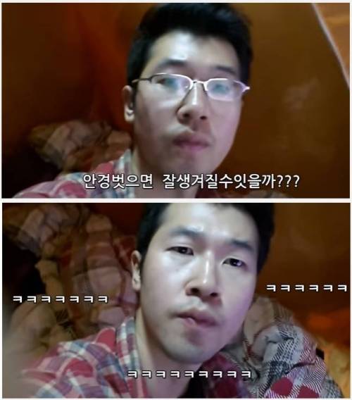 안경을 벗어야 하는 이유