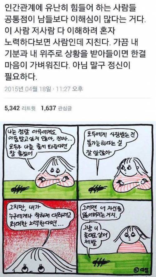 인간관계 힘들어 하는 사람들의 특징