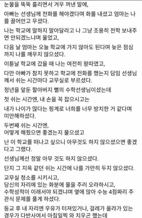 나는 왕따였다.jpg