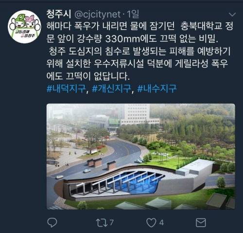 청주시의 트윗.jpg