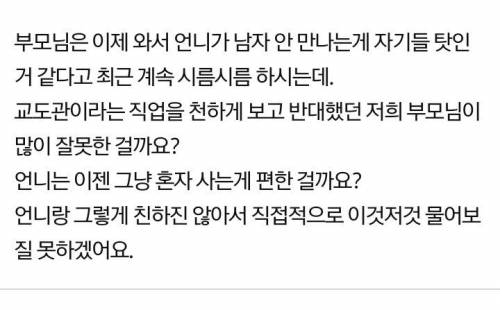 결혼 파투나고 남자 안만나는 언니