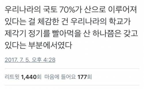 대한민국 국토 70%가 산인 것을 체감하는 이유