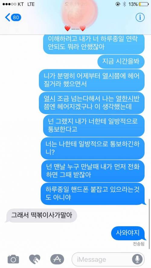 여자친구가 화가 많이 났다..jpg