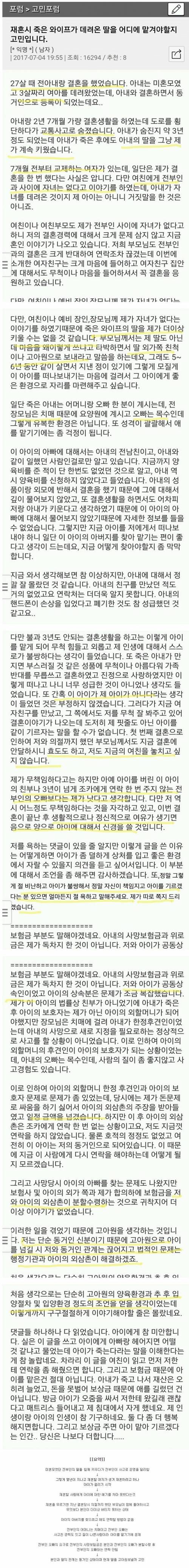 죽은 아내가 데려온 딸의 양육 문제 고민