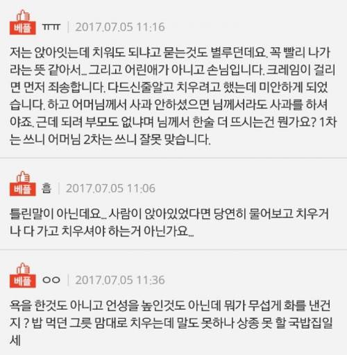 저희가 잘못 한건가요??