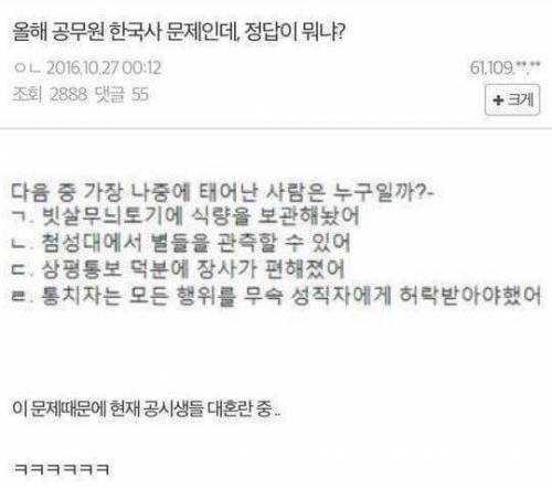 공시생들을 혼란에 빠트린 한국사 문제