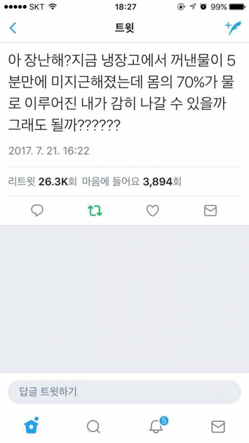 더위에 정신이 나간 트위터리안들.jpg