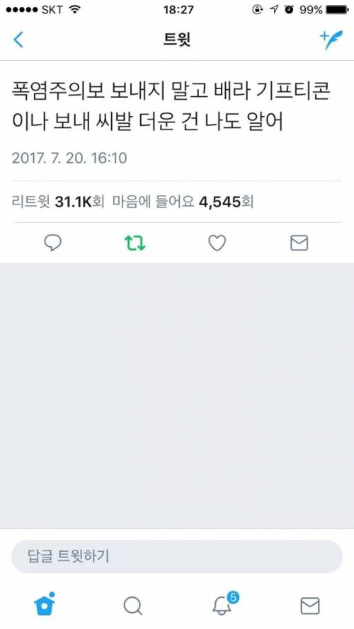 더위에 정신이 나간 트위터리안들.jpg