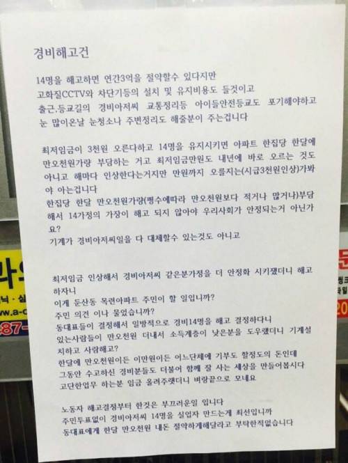 대전의 어느 아파트 단지내 항의글