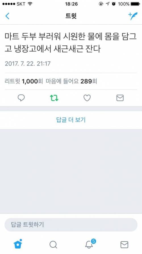 더위에 정신이 나간 트위터리안들.jpg