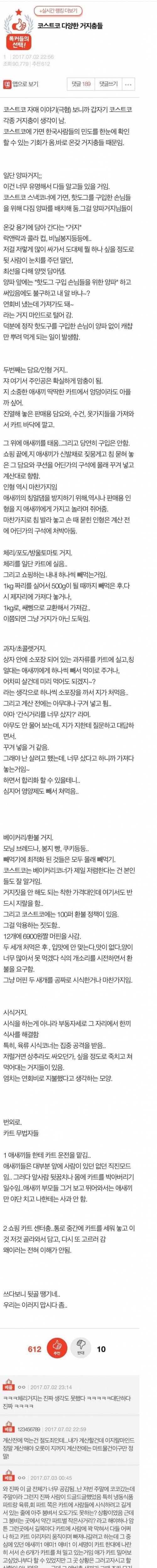 코스트코 다양한 거지들