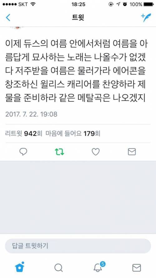 더위에 정신이 나간 트위터리안들.jpg