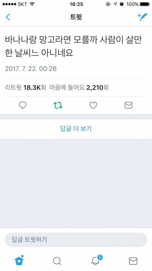 더위에 정신이 나간 트위터리안들.jpg