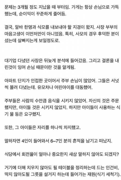 알바하던 돈까스 집이 망할 뻔 하다가 회생한 썰