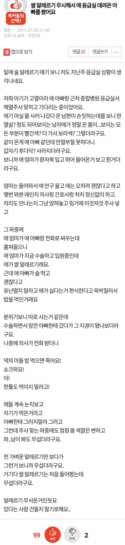 쌀 알레르기 무시해서 애 응급실 데려온 아빠