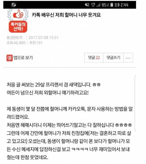 문자 사용법 배우신 할머니